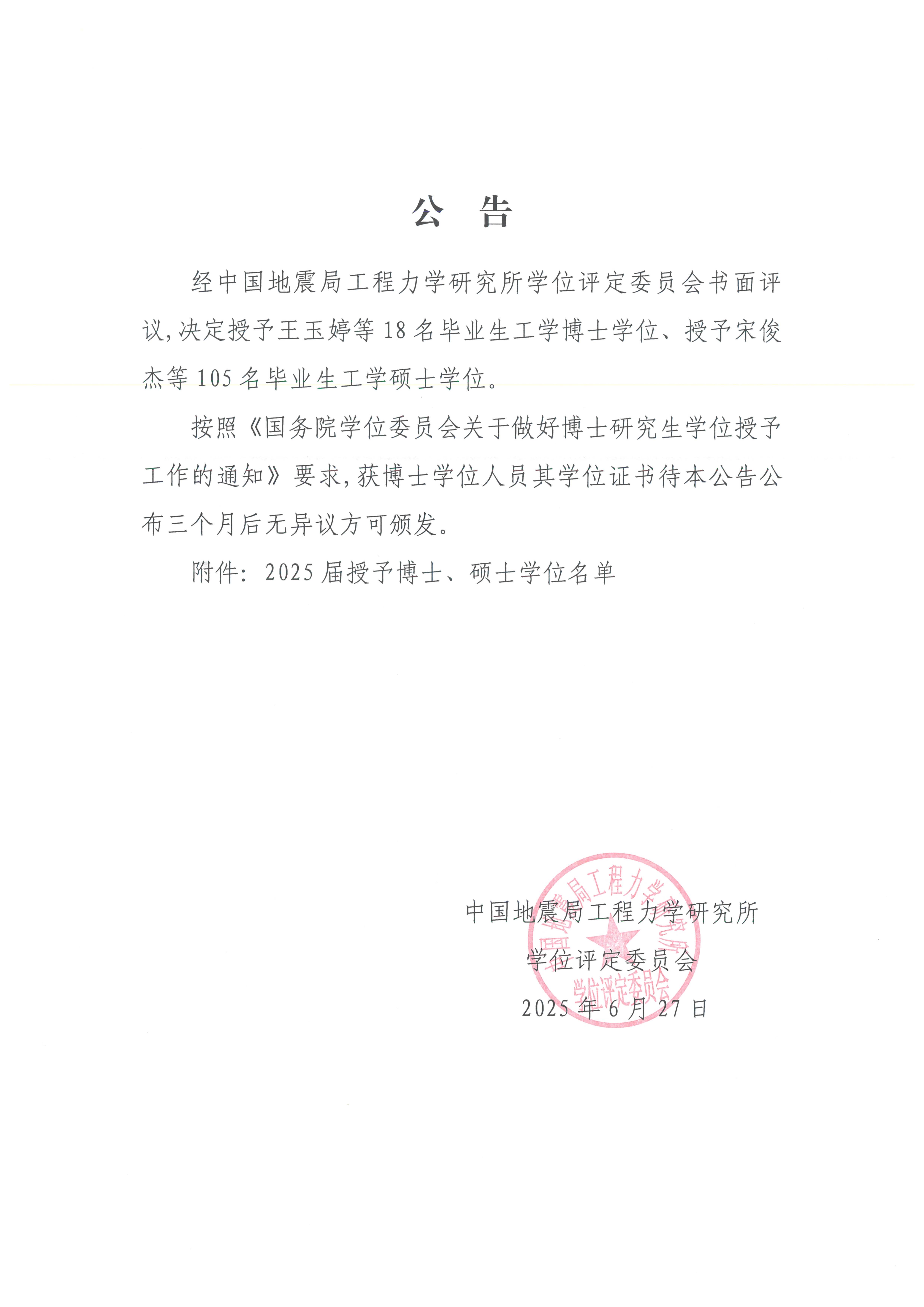 2025學(xué)位授予_頁(yè)面_1.jpg